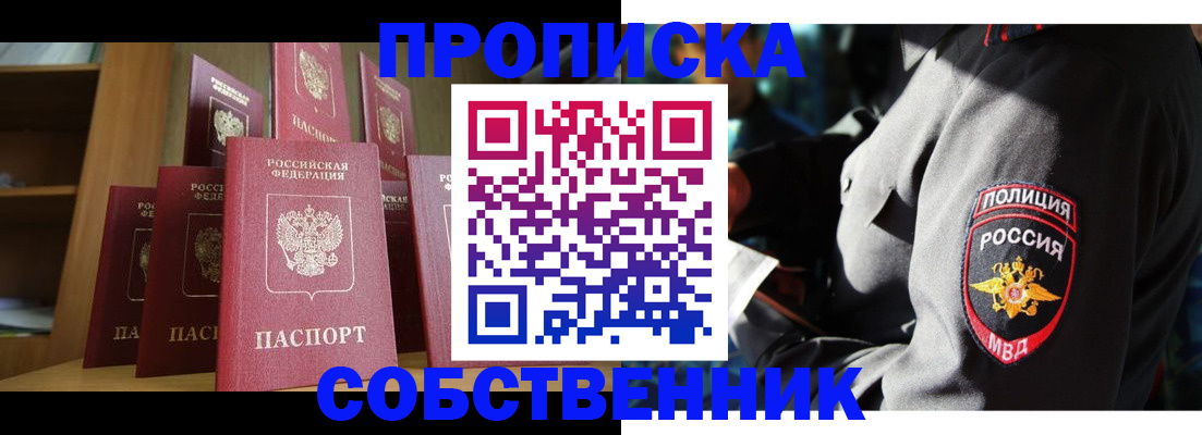 прописка от собственника в Кашине