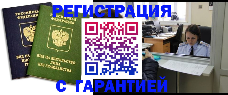 временная регистрация недорого в Кашине